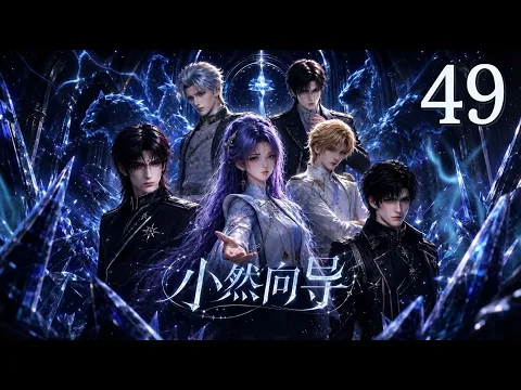 가이드 샤오란 32화