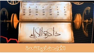 ⁣ذاكرة الأيام : نزول التوراة