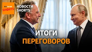 Уиткофф в РФ: Путину привезли предложение о мире. Зеленский согласен на заморозку по линии фронта