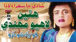 hathen layo mehndi fozia soomro sindhi hits sehra tp sindhi song