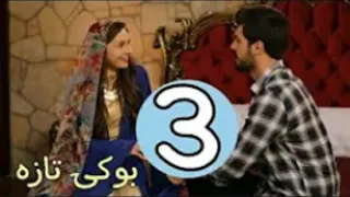 بوکی تازە ئەڵقەی 3 بەشی 2 Buki Taza 