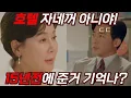 Download Lagu 독수리5형제를부탁해! 42회예고 장모로부터 듣게된 호텔 소유권 41회 42회 선공개 하이라이트 #독수리오형제를부탁해 #안재욱 #엄지원