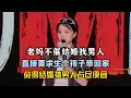 Lagu Yingning’s mom skips marriage talk and demands a baby, so no man takes advantage!