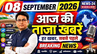 8 Sept. ताजा खबरें, पेट्रोल महंगा, PM मोदी, Rahul Gandhi, सुप्रीम कोर्ट में sambhal masjid, ajka nuj