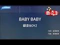 【カラオケ】BABY BABY / 銀杏BOYZ