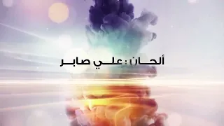 حسين الجسمي   اجا الليل  حصريا          سمعها