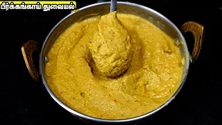 இனி காய்கறிய பொறியலா செய்யாம துவையலா அரைங்க!! வீட்ல துளி காய் கூட  வேஸ்ட் ஆகாது/Thuvaiyal/Chutney