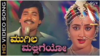 mugila malligeyo gaganada taareyo video song thayiya hone charanraj ashok sumalatha