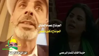حارسة القائد  أنتصار  البرعصي     انور الفاخري  الكاسح المونتاج  دكتوره شمس  المونتاج عصام  المشاي دندنها