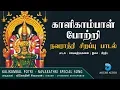 Download Lagu காளிகாம்பாள் 108 போற்றி | Kalikambal 108 Potri | Navarathri Special | Kaliamman Song | Anush Audio