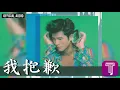郭富城 Aaron Kwok -《我抱歉》Official Audio｜愛的呼喚 全碟聽 6/13