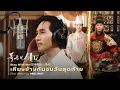 Download Lagu 【 Thai Ver. 】- \