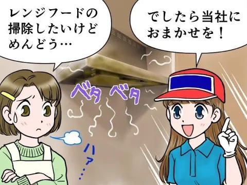【ベタベタ油汚れ解消】レンジフード分解クリーニング