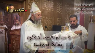 قسمة لمجد صورة جوهريتك    القس بقطر نسيم دندنها