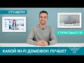 Download Lagu Какой Wi-Fi домофон лучше? Обзор CTV-M5701, CTV-iM Cloud 7 и CTV-iM Cloud 10