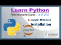 Python - Jupyter Notebook Installation and Working in Tamil Learn Python in Tamil