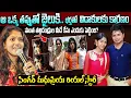 Download Lagu పేద కుటుంబం నుండి కోట్ల ఆస్తులు ఎలా సంపాదించింది | Singer Madhu Priya Real Life Story