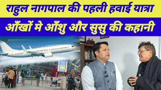 राहुल नागपाल की पहली हवाई यात्रा, आँखों मे आशु और चलते जहाज मे सुसु की कहानी