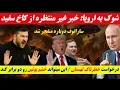 Download Lagu خبر فوری و مهم از جنگ روسیه و اوکراین