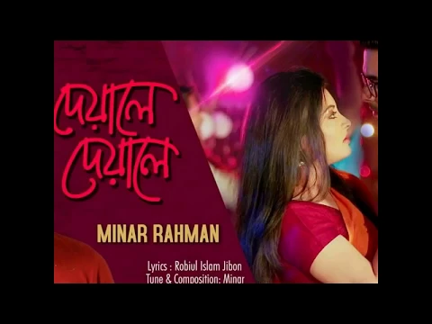 Download MP3 Deyale Deyale   Minar Rahman   Full Audio Song   New Bangla Song 2017
