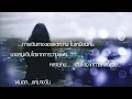 ช่างมันฉันไม่แคร์ - คาราวาน