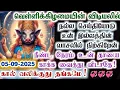 Download Lagu அம்மாவை நீண்ட நேரம் காக்க வைக்காதே!/Amman/varaahi Amman/positive vibes/@வராஹிஅருள்வாக்கு 