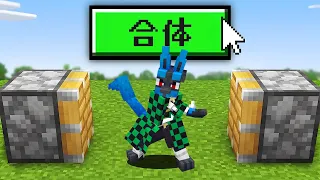 "ポケモンと鬼滅"を合体することができる世界【マイクラ】