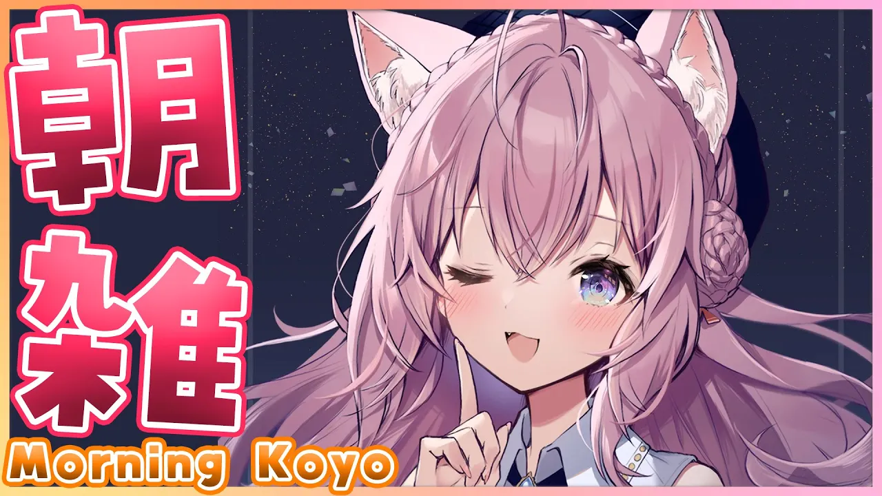 【朝雑】BJライブもありがとう！金曜日の朝は朝雑～！☀ with translation✨【博衣こより/ホロライブ】