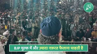 BJP मुल्क में और ज़्यादा नफरत फैलाना चाहती है: जयपुर, राजस्थान में बोले Barrister Asaduddin Owaisi