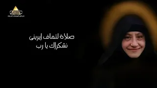                    صلاة وتضرع للأم المباركة تماف ايرينى دندنها