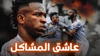 لماذا لن يحقيق فينيسيوس الكرة الذهبية هل هذه المشاكل سوف تبعده عن ريال مدريد 
