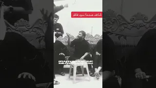 شاهد صدمة سيد فاقد الموسوي من كسرو الفنجان اشتراك لايك 