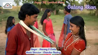 Super Hit Santhali Love Song | Galang Akan | Masang - Geeta | Modern | Romantic | Golden Hits