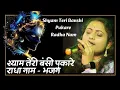 Download Lagu Shyam Teri Bansi Pukare।श्याम तेरी बंसी पुकारे राधा नाम| Rabindra Jain | Superhit Krishna Bhajan