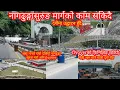 Download Lagu नागढुङ्गा सुरुङ मार्गको काम सकिदै। flyoverमा दुबो मात्रै रोप्न बाँकि।दशैमा उद्घाटन हुँदै सुरुङ मार्ग