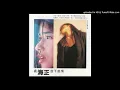 裘海正-你說你比較習慣一個人