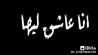 لحظات حياتي بسرح فيها جنبي حبيبتي  انا عاشق ليها دندنها