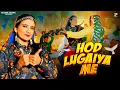 Lagu Hod Lugaiya Me (Official Video) Mohit Sharma, Komal C, Vijay Rajput, Bharti | New Haryanvi Song 2026
