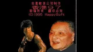 hong kong 97 snes gameplay