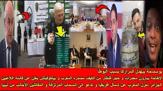 الجزائر تعزل المغرب عن شمال افريقيا و الاطاحة ببارون مخدرات و بيتكوفيتش يعلن عن قائمة اللاعبين 