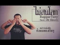 Download Lagu ไม่สนโลก - Rapper Tery Feat. เต้ย ณัฐพงษ์ [Lyric]