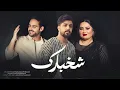نبيل الاديب ودموع تحسين وعلي عرنوص - شخبارك انت بدوني | 2023