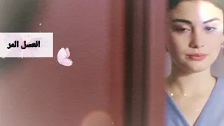 العسل المر اللي شربته في بعادك مرر ايامي دندنها