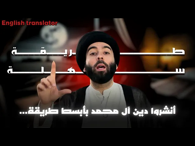 ⁣ماهو تكليفنا على اقل تقدير لنشر الدين | السيد مهدي المدرسي