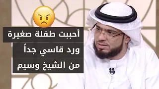 أحببت طفلة قاصر وأريد الزواج منها      لن تصدق رد فعل الشيخ د  وسيم يوسف دندنها
