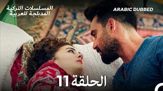 العريس الرائع الحلقة 11 Arabic Dubbed Long Version 
