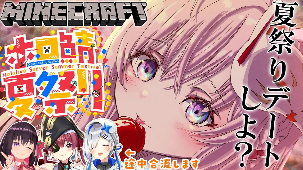 【Minecraft】 #ホロ鯖夏祭り デート→ダービー→かなマリAZ合流→花火?✨【博衣こより/ホロライブ】