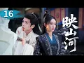 Download Lagu MULTISUB【热播古装剧】《映山河》16｜灰姑娘覺醒護蒼生，戰神相伴見證她蛻變。 #杨超越 #曾舜曦 #孟子义 #刘学义