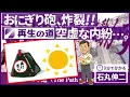 Download Lagu 【再生の道】おにぎり砲、炸裂！空虚な内紛…。#石丸伸二 #再生の道