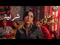 Douaa Lahyaoui - Cheraniy   دعاء اليحياوي - شرانية ( officiel cover music)